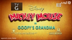 کارتون میکی موس - فصل دوم - قسمت 6